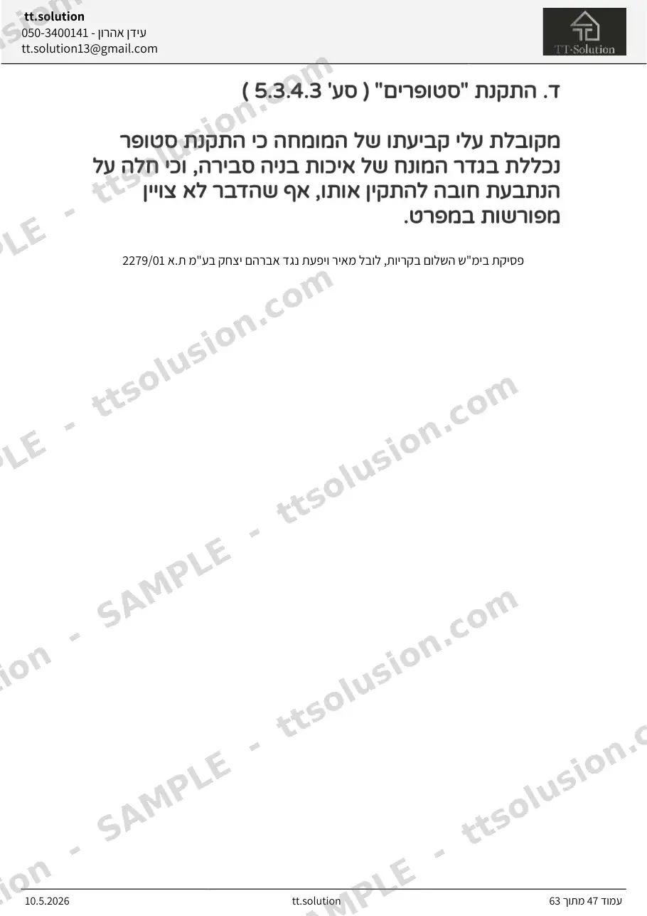 עמוד 47 מתוך 63